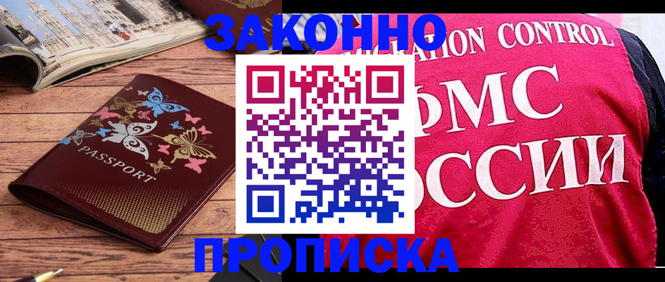 временная регистрация купить в Цивильске