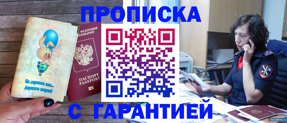 прописка от собственника в Цивильске